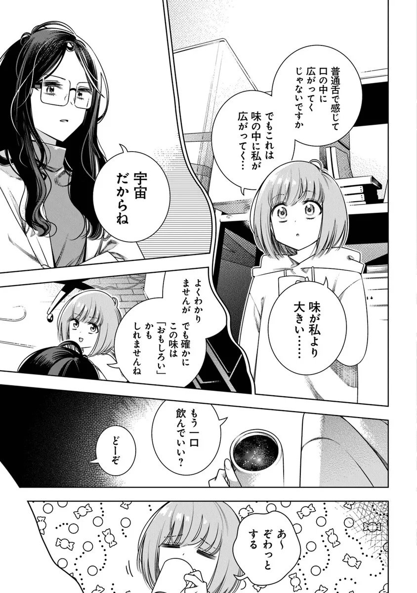 Tokitoki Channel - Chapter 1 - Page 23