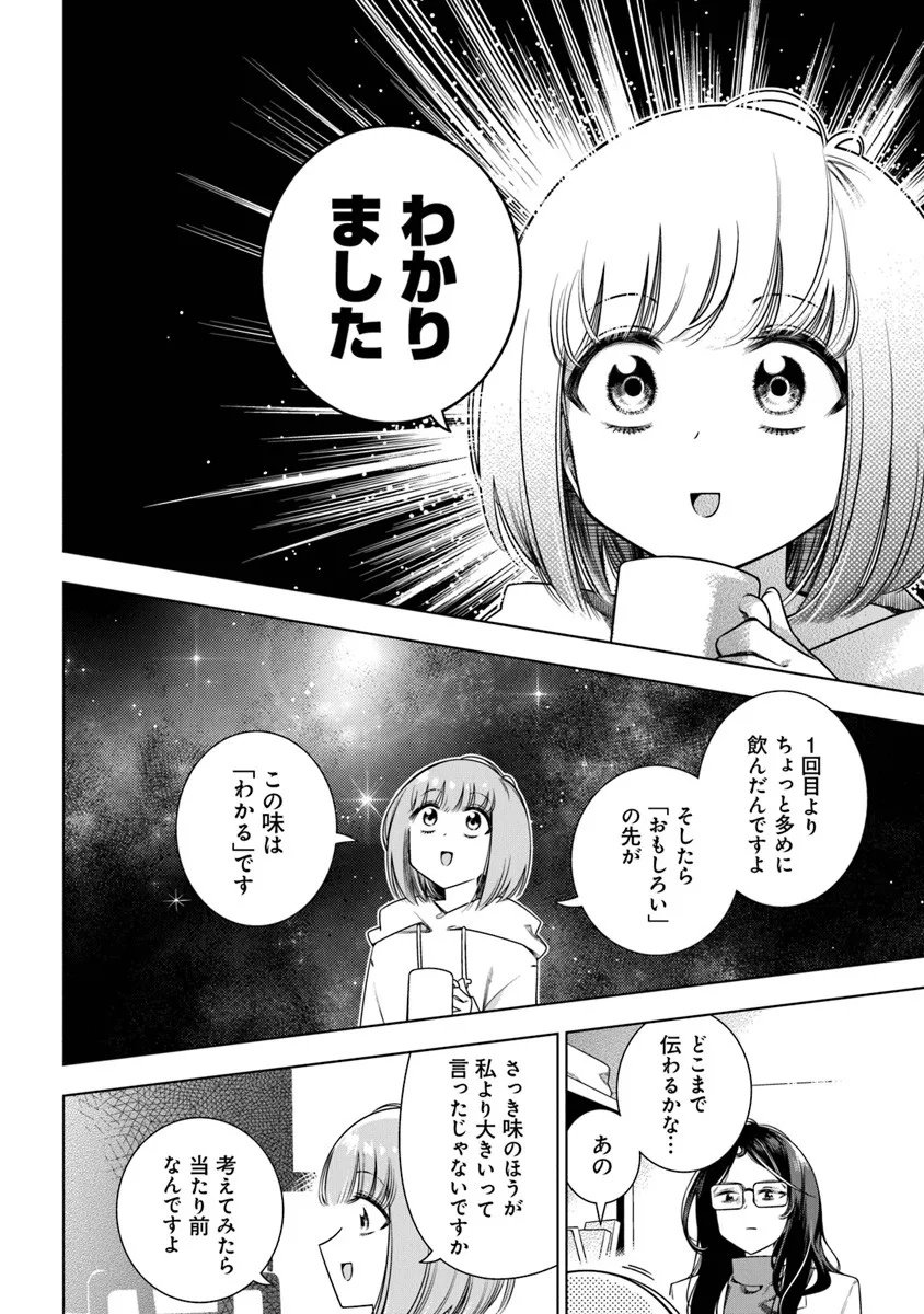 Tokitoki Channel - Chapter 1 - Page 24