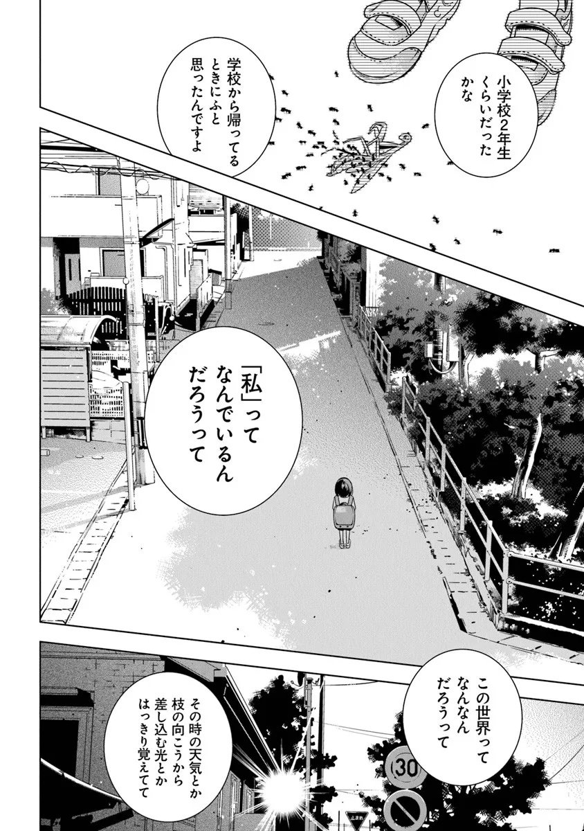 Tokitoki Channel - Chapter 1 - Page 26