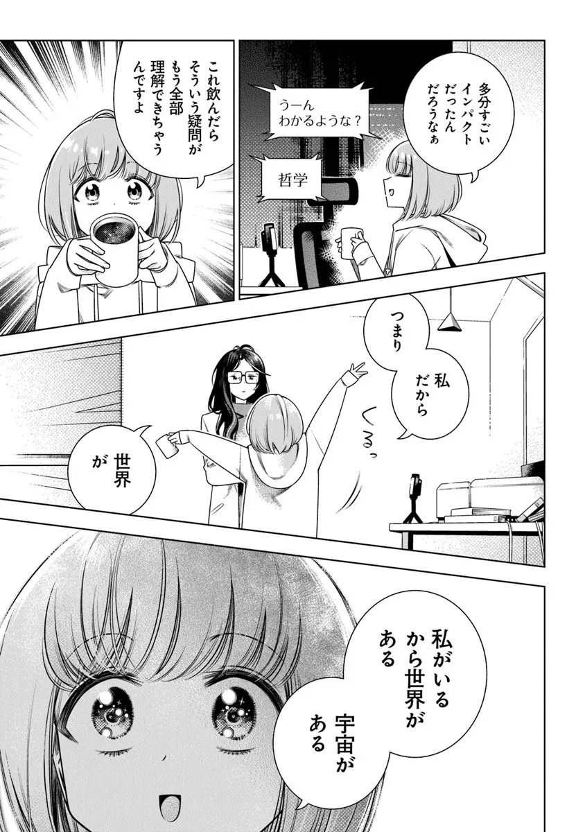 Tokitoki Channel - Chapter 1 - Page 27