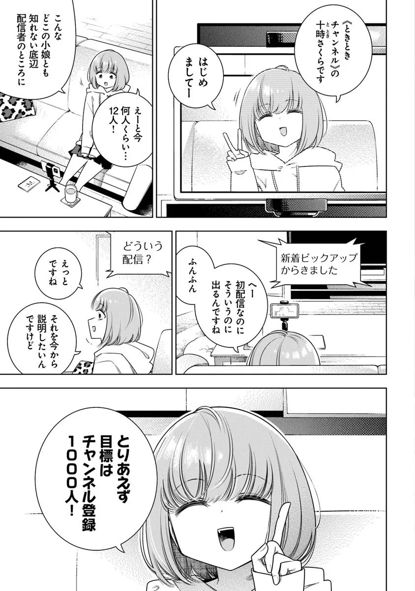 Tokitoki Channel - Chapter 1 - Page 3