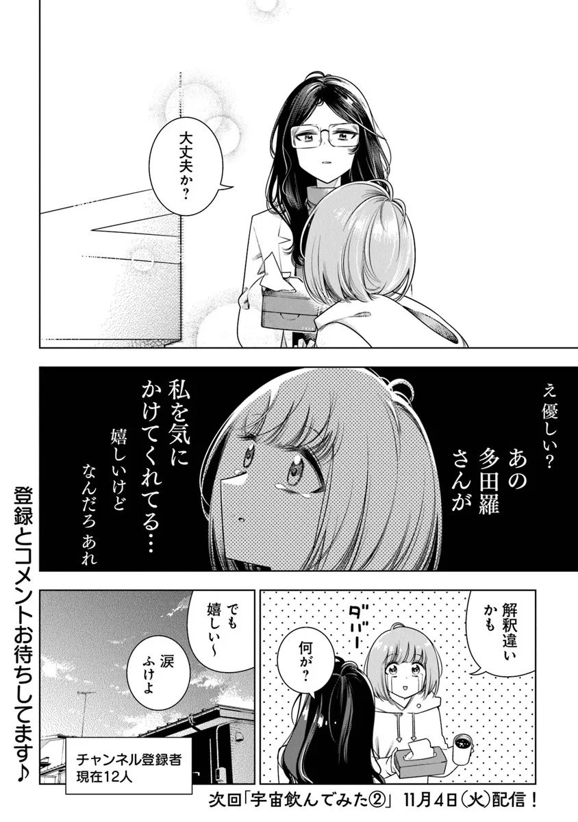 Tokitoki Channel - Chapter 1 - Page 30