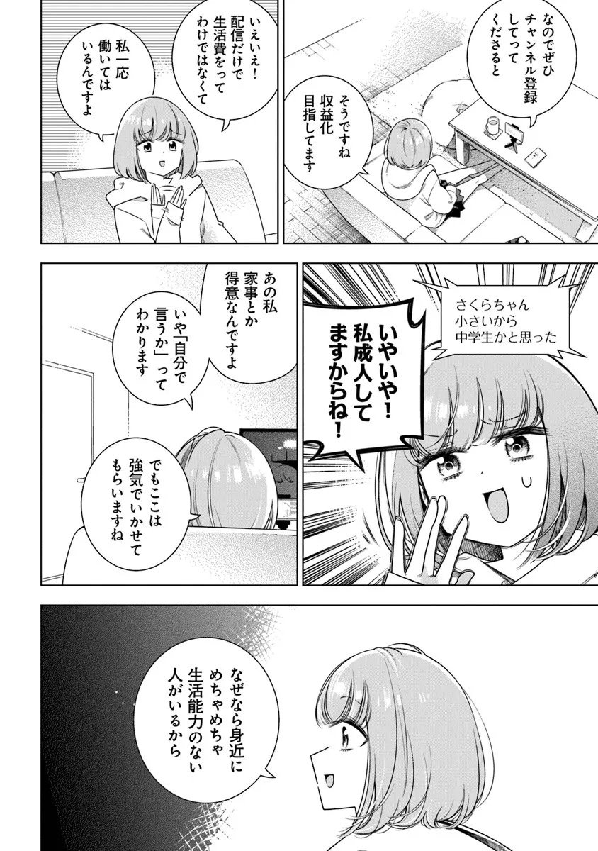 Tokitoki Channel - Chapter 1 - Page 4