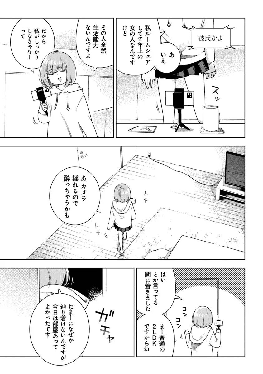 Tokitoki Channel - Chapter 1 - Page 5