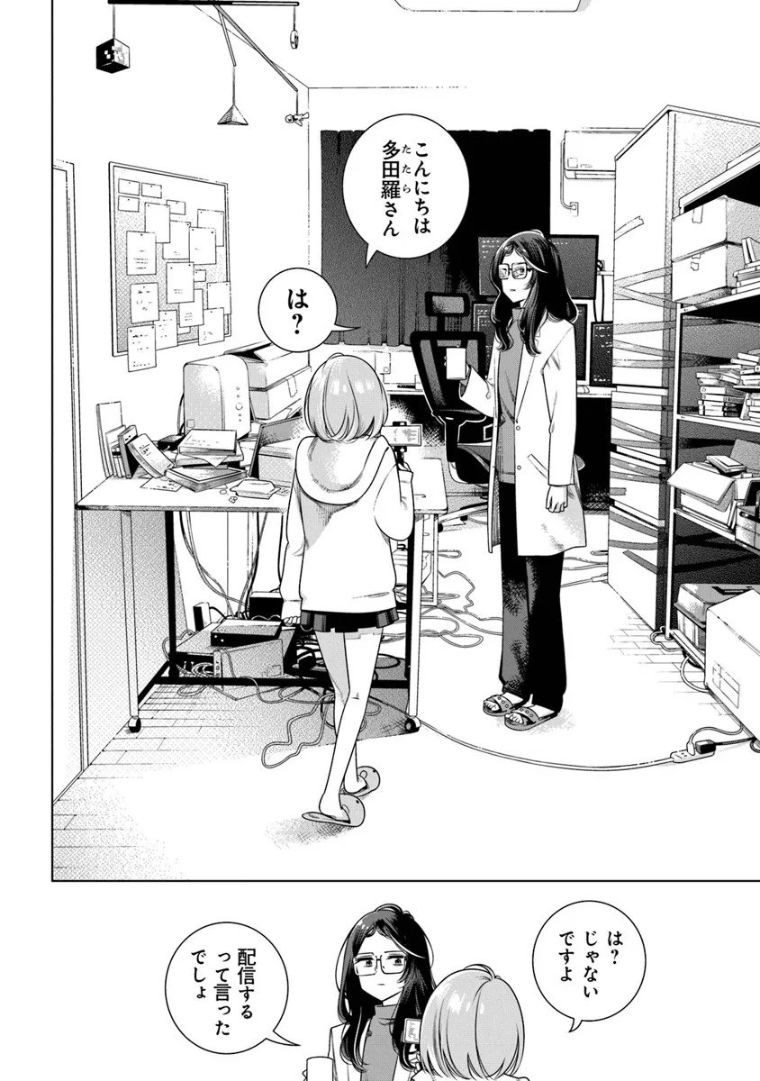 Tokitoki Channel - Chapter 1 - Page 6