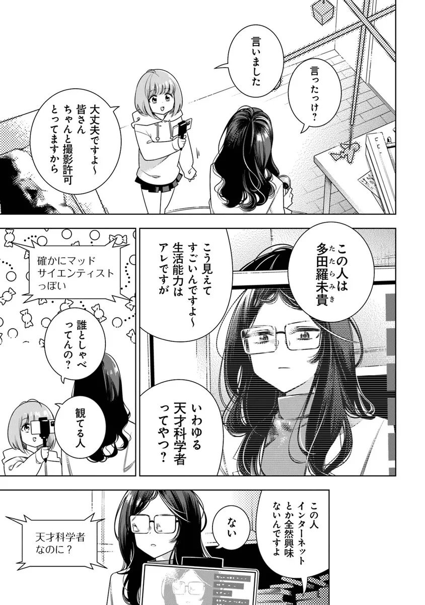 Tokitoki Channel - Chapter 1 - Page 7