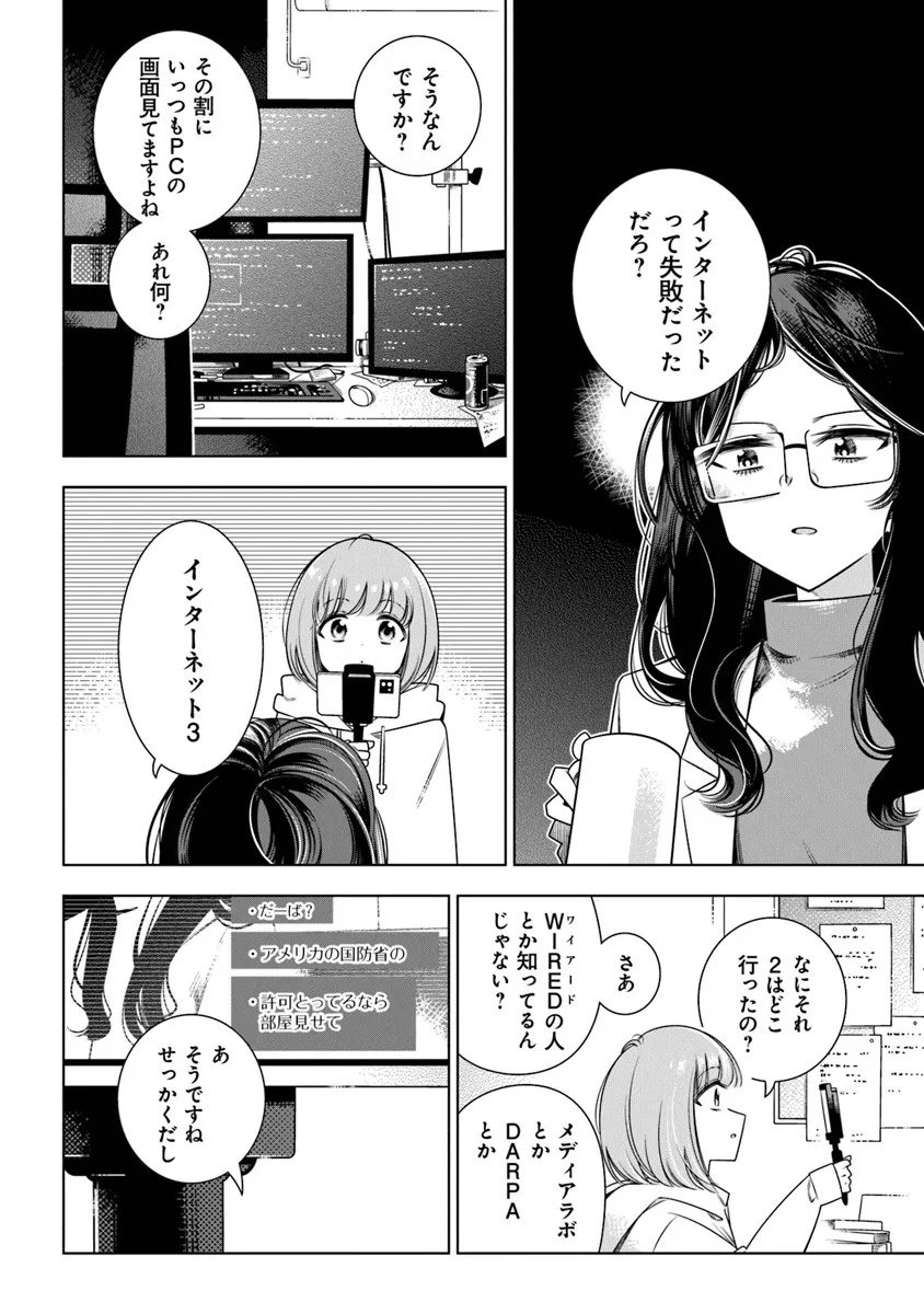 Tokitoki Channel - Chapter 1 - Page 8
