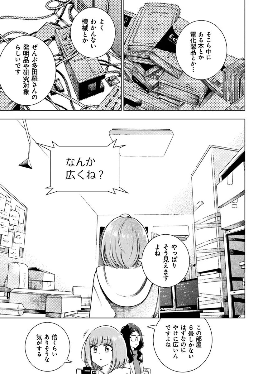 Tokitoki Channel - Chapter 1 - Page 9