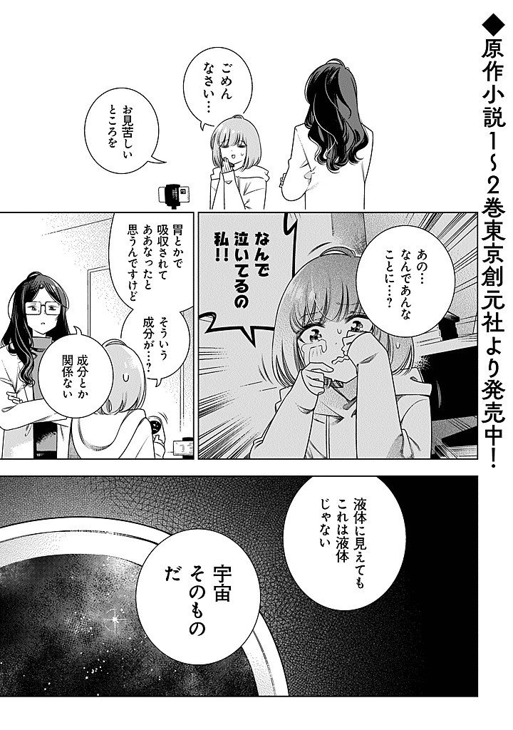 Tokitoki Channel - Chapter 2 - Page 1