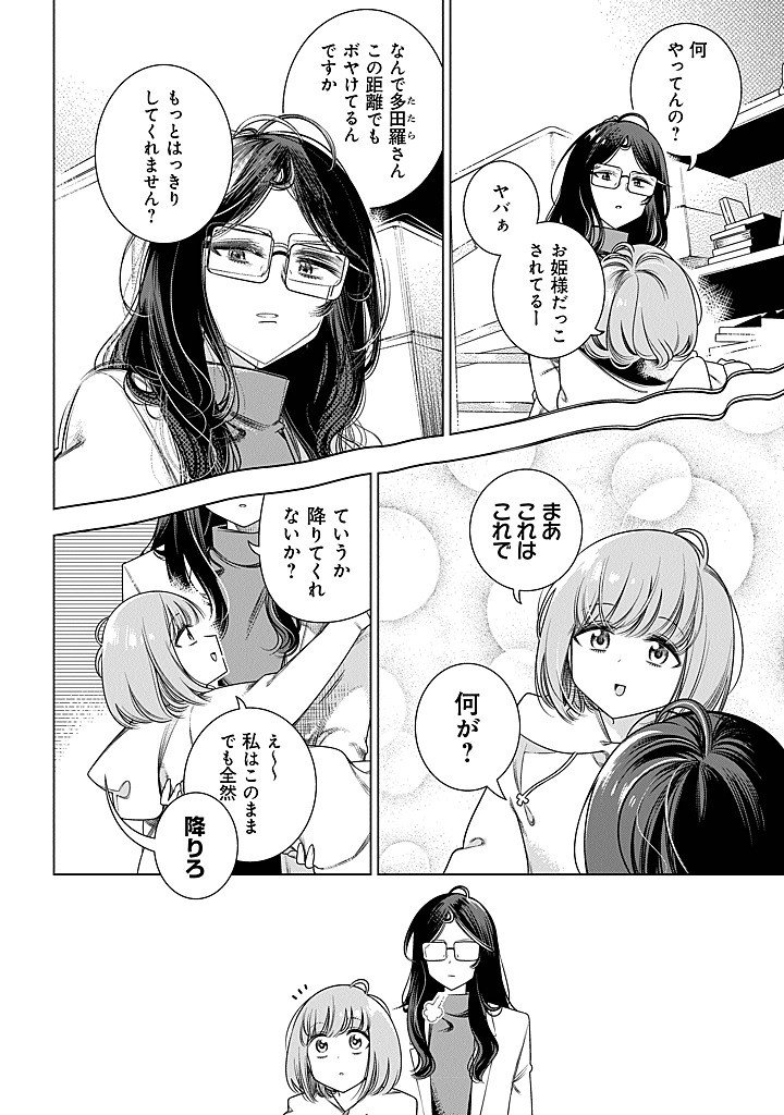 Tokitoki Channel - Chapter 2 - Page 10