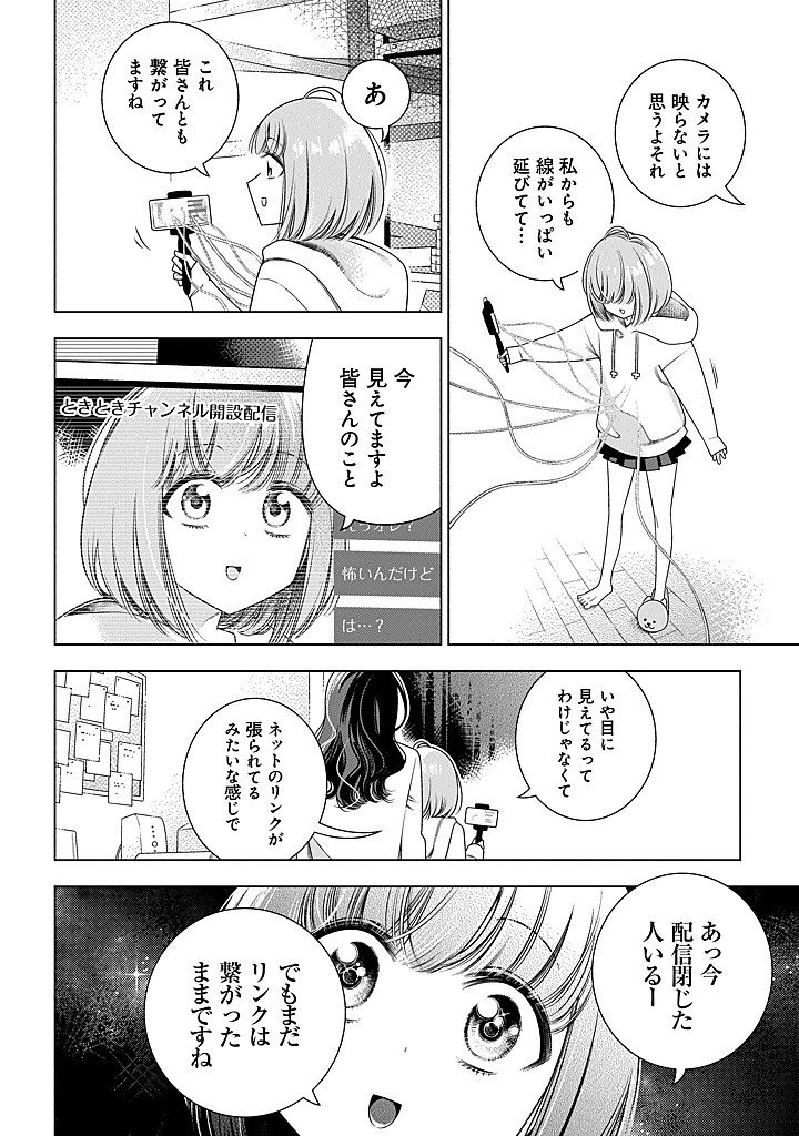 Tokitoki Channel - Chapter 2 - Page 12