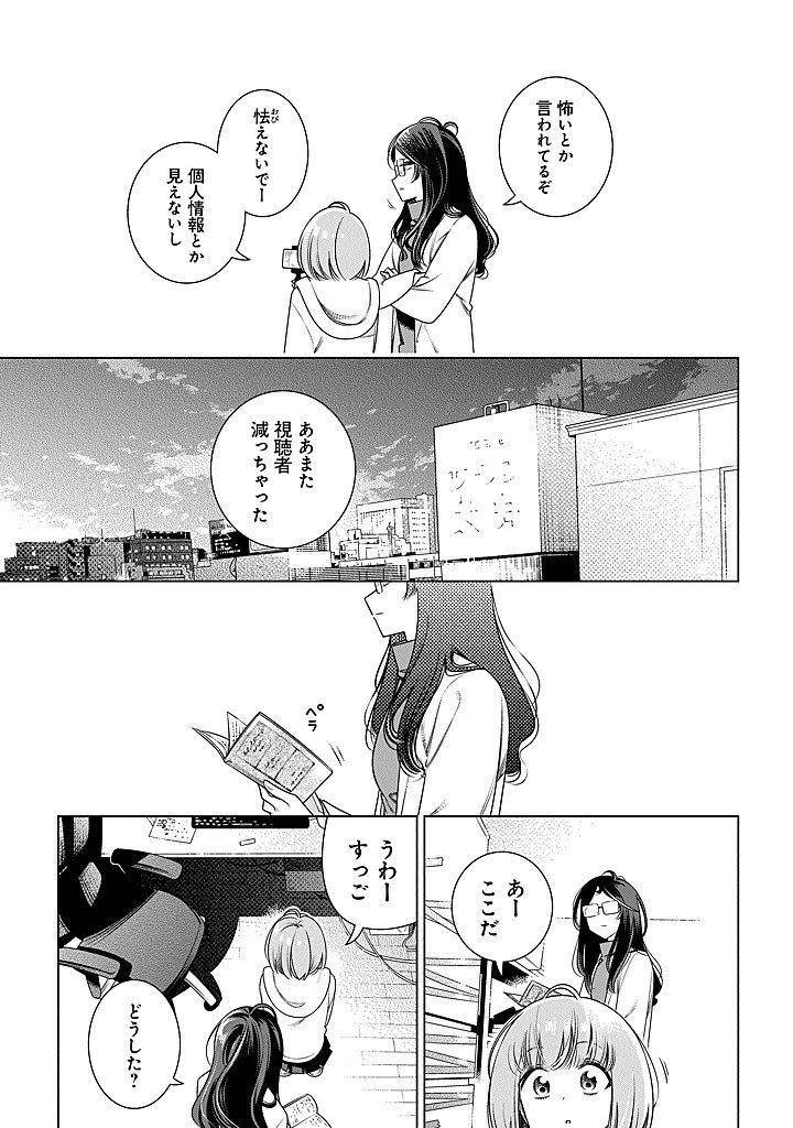 Tokitoki Channel - Chapter 2 - Page 13
