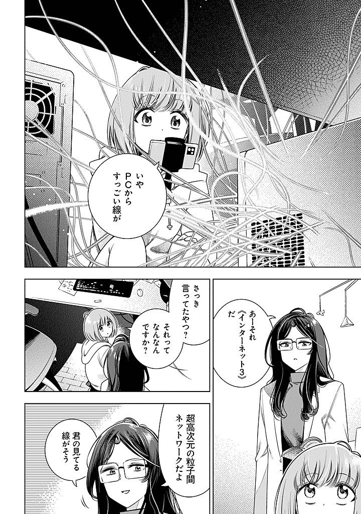 Tokitoki Channel - Chapter 2 - Page 14