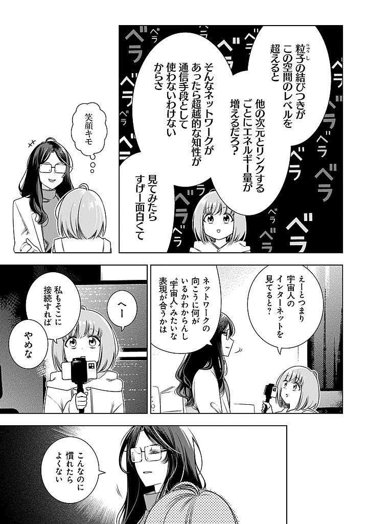 Tokitoki Channel - Chapter 2 - Page 15