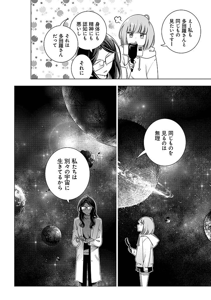 Tokitoki Channel - Chapter 2 - Page 16