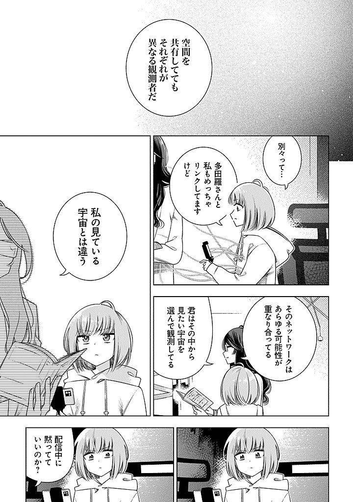Tokitoki Channel - Chapter 2 - Page 17