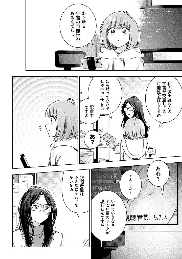 Tokitoki Channel - Chapter 2 - Page 18