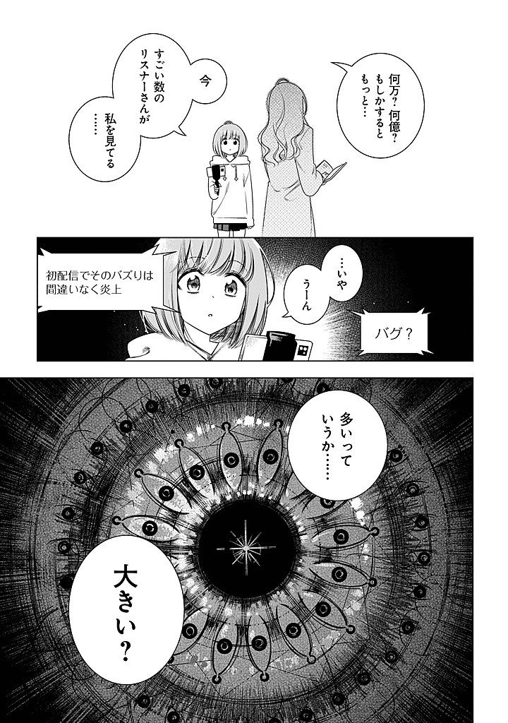 Tokitoki Channel - Chapter 2 - Page 19