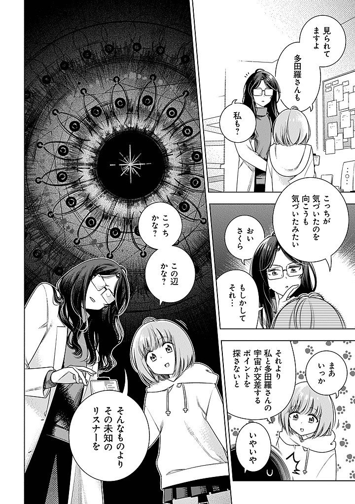 Tokitoki Channel - Chapter 2 - Page 20