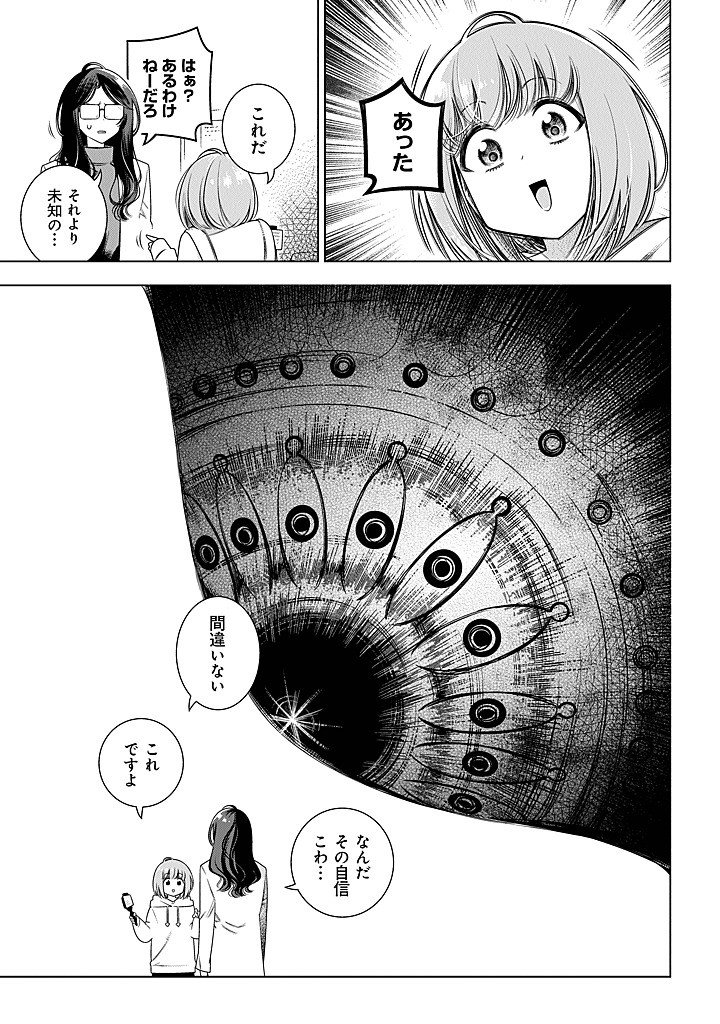 Tokitoki Channel - Chapter 2 - Page 21