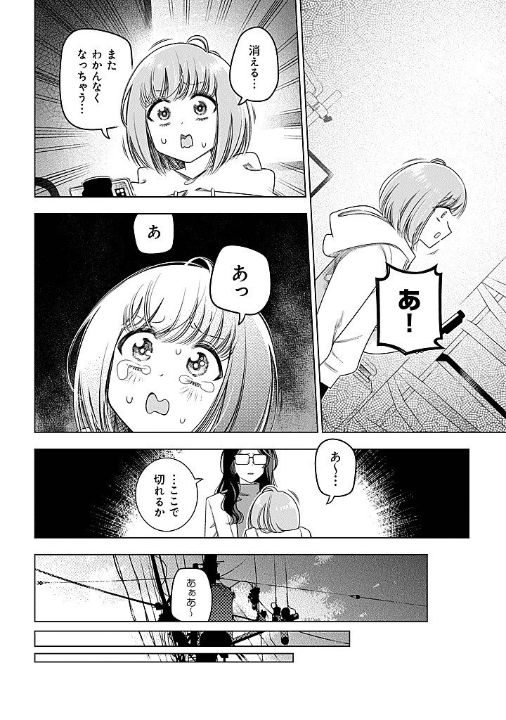 Tokitoki Channel - Chapter 2 - Page 22