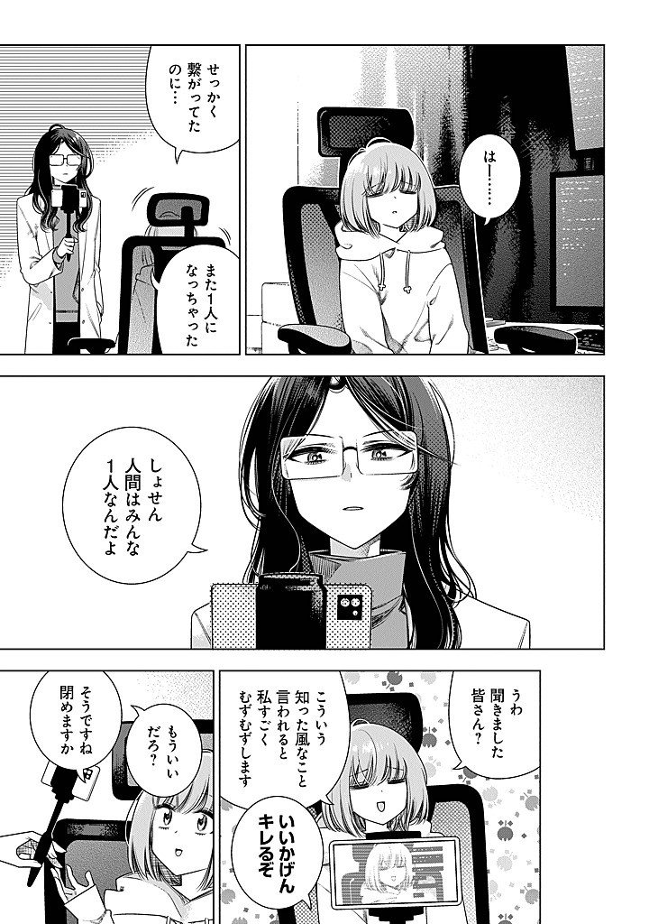 Tokitoki Channel - Chapter 2 - Page 23