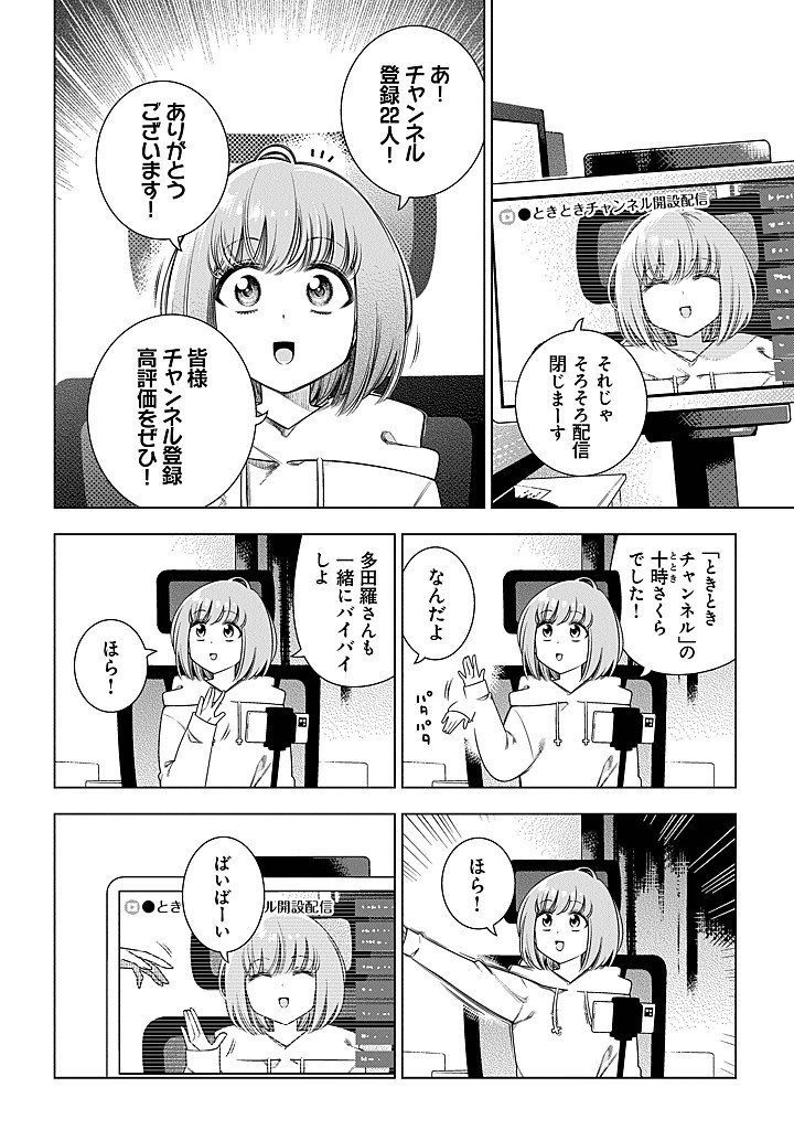 Tokitoki Channel - Chapter 2 - Page 24