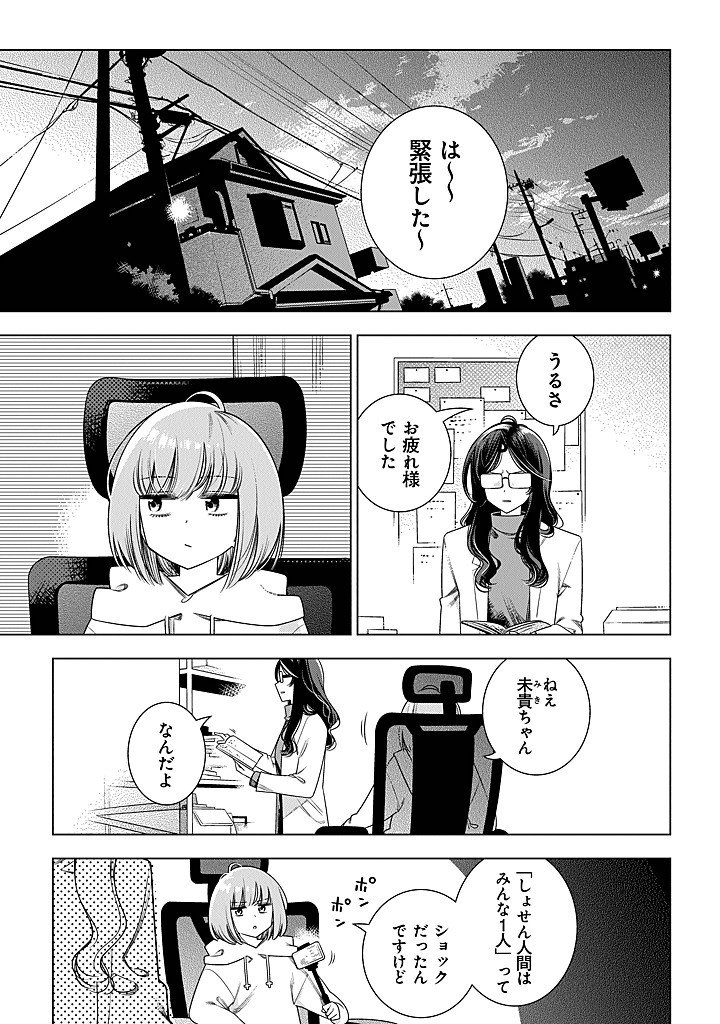 Tokitoki Channel - Chapter 2 - Page 25
