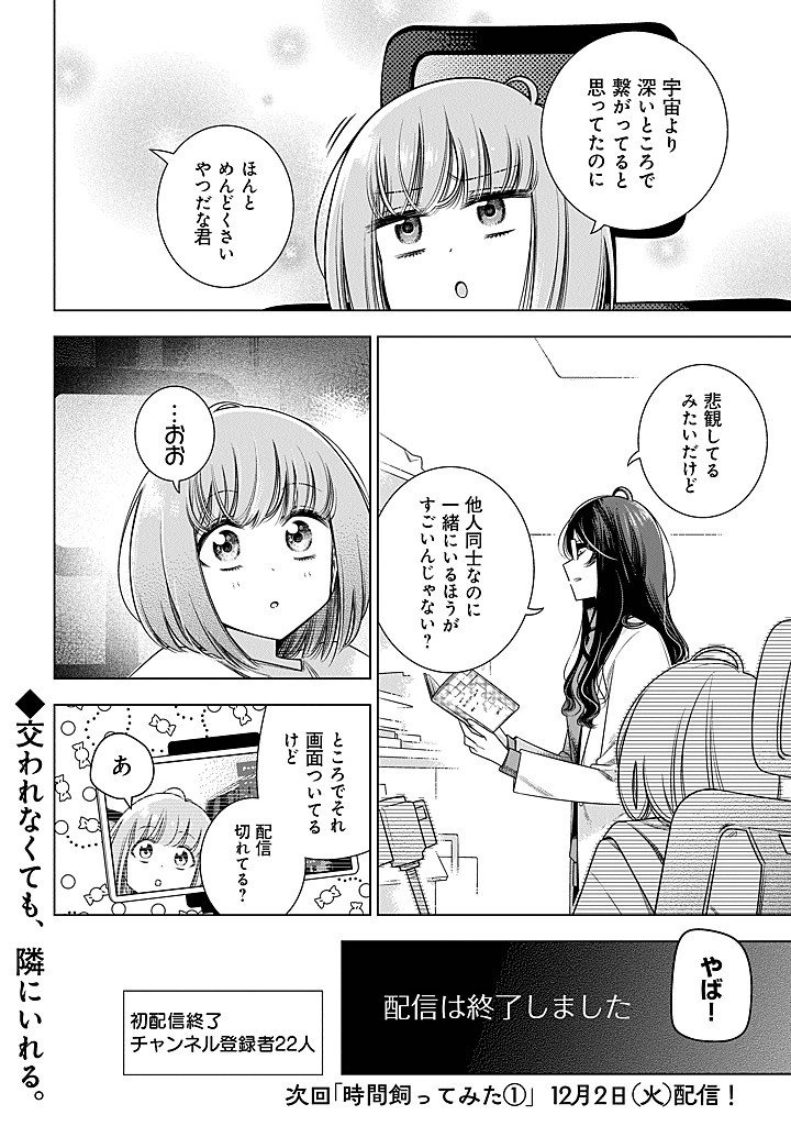 Tokitoki Channel - Chapter 2 - Page 26