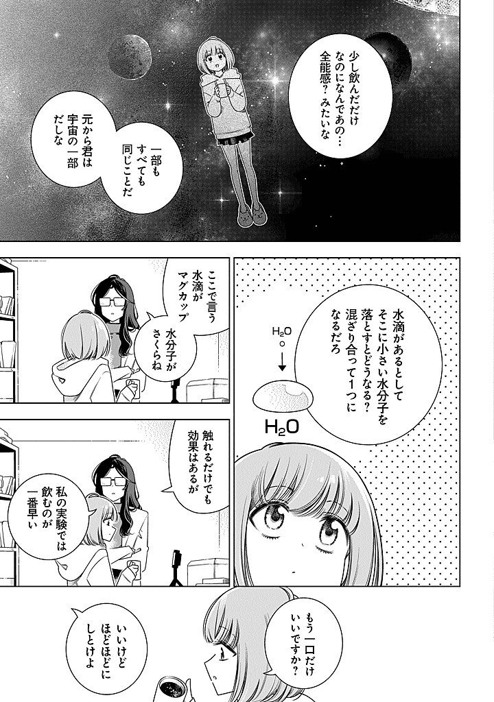 Tokitoki Channel - Chapter 2 - Page 3