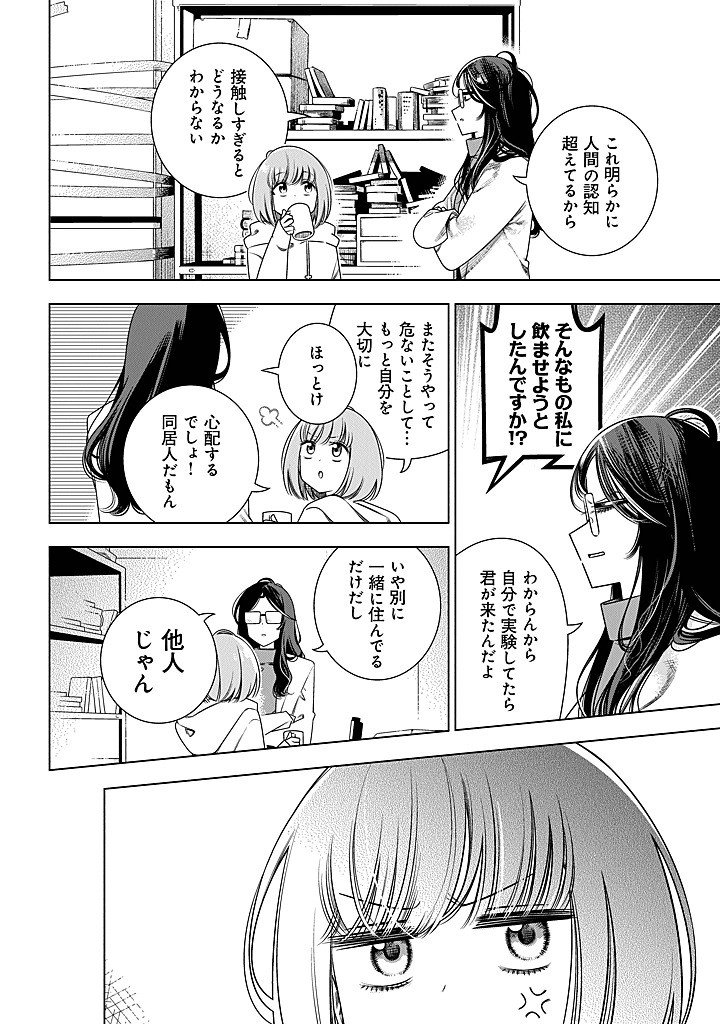 Tokitoki Channel - Chapter 2 - Page 4