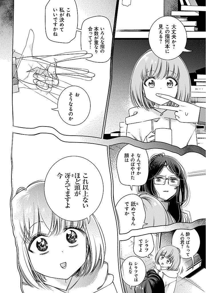 Tokitoki Channel - Chapter 2 - Page 6