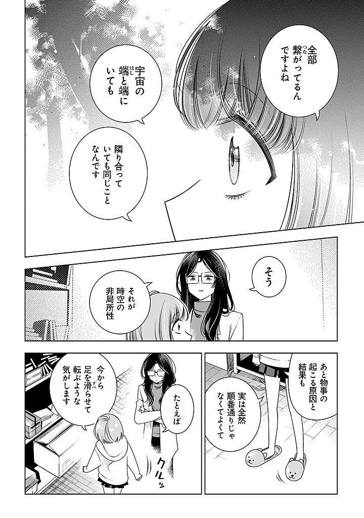 Tokitoki Channel - Chapter 2 - Page 8