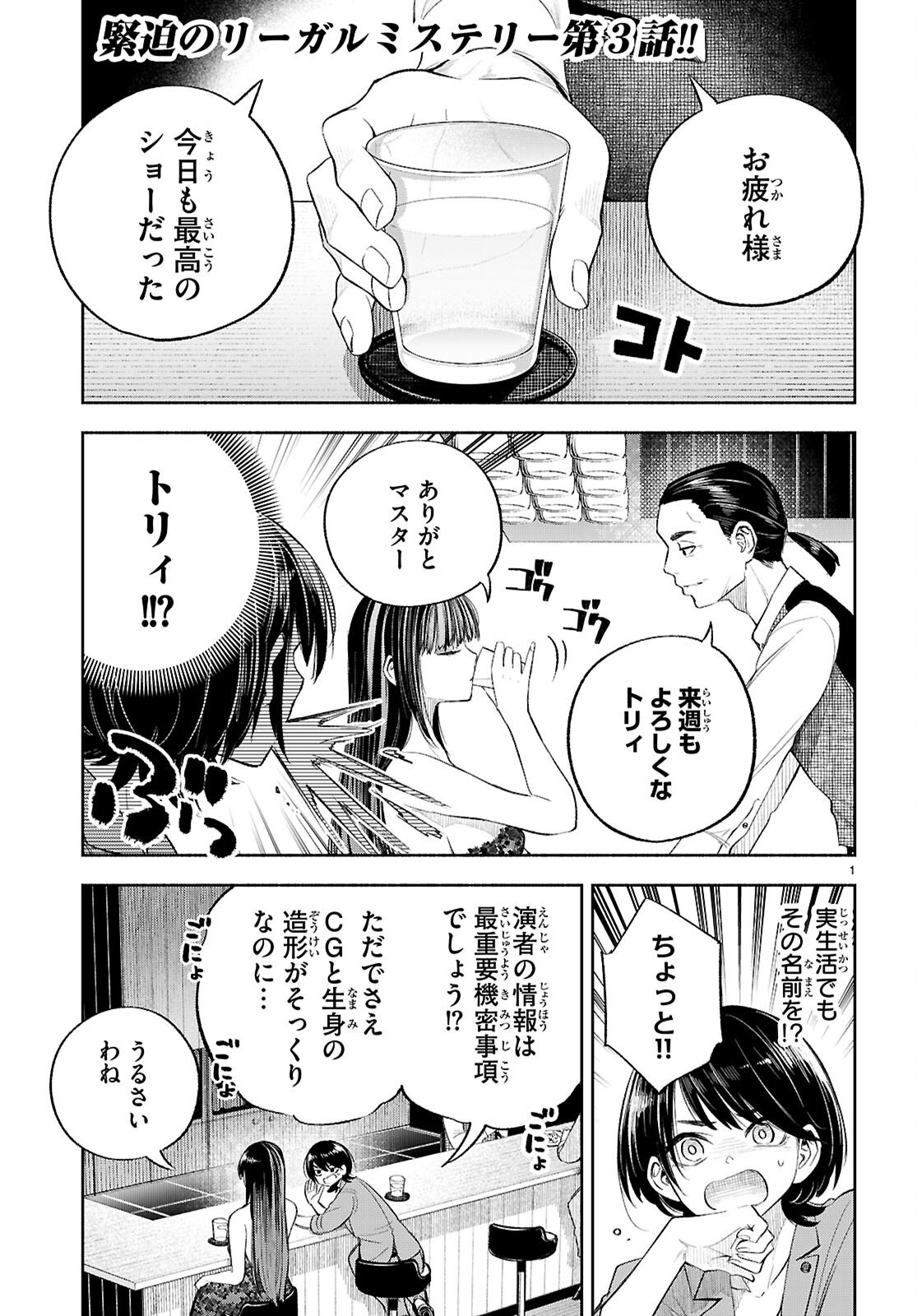 Tokkyo Yaburi no Joou: Benrishi Ootori Mirai - Chapter 3 - Page 1