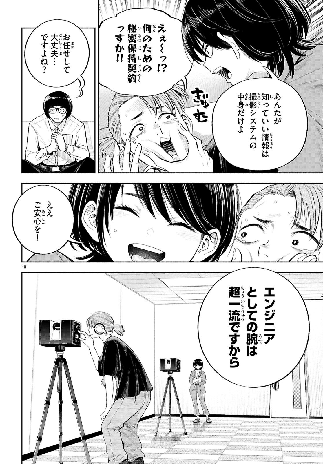Tokkyo Yaburi no Joou: Benrishi Ootori Mirai - Chapter 3 - Page 10