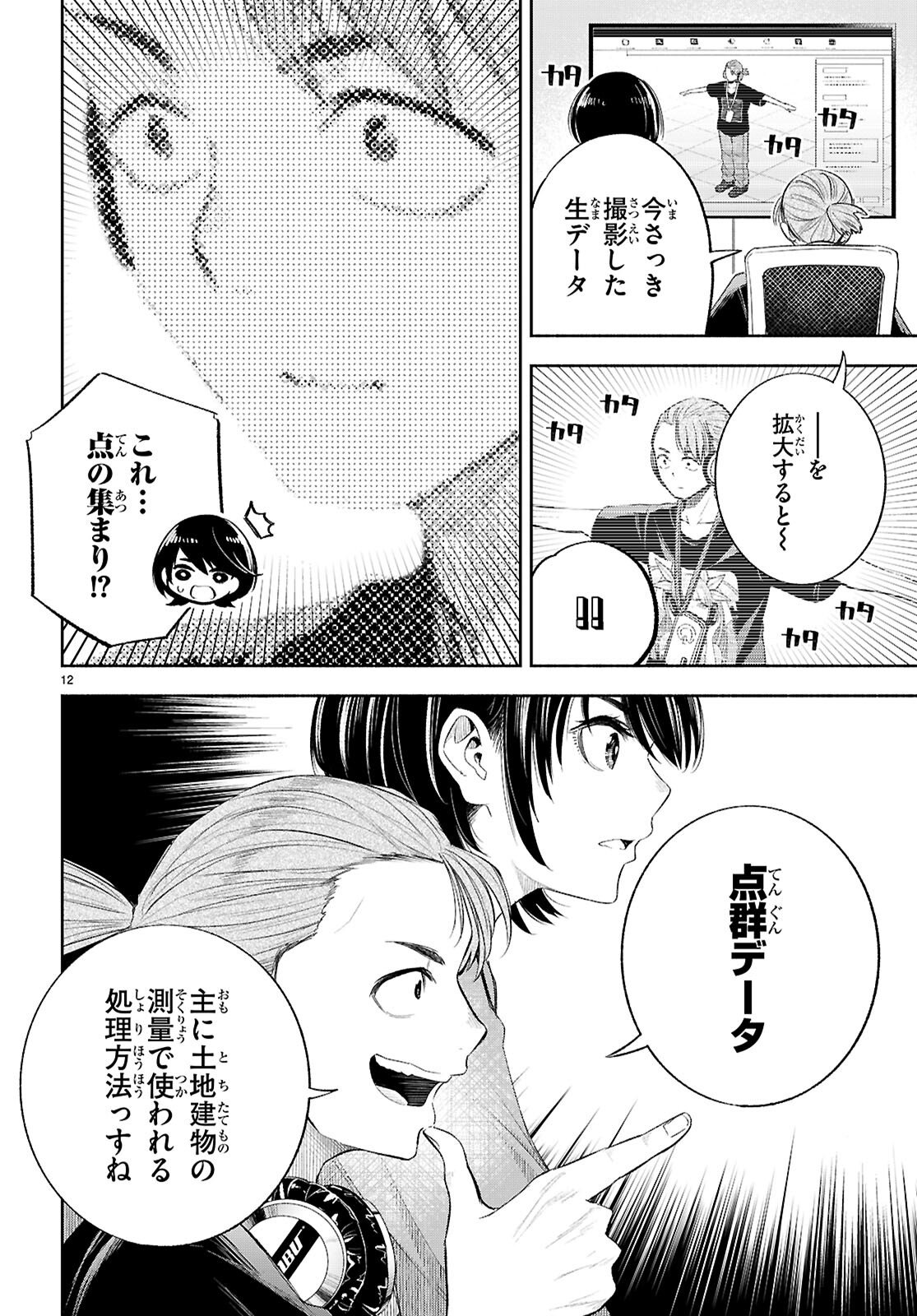 Tokkyo Yaburi no Joou: Benrishi Ootori Mirai - Chapter 3 - Page 12