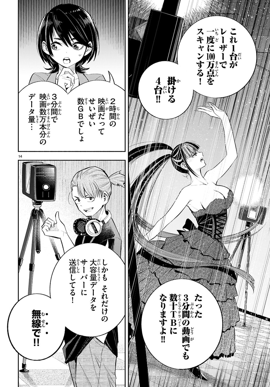 Tokkyo Yaburi no Joou: Benrishi Ootori Mirai - Chapter 3 - Page 14