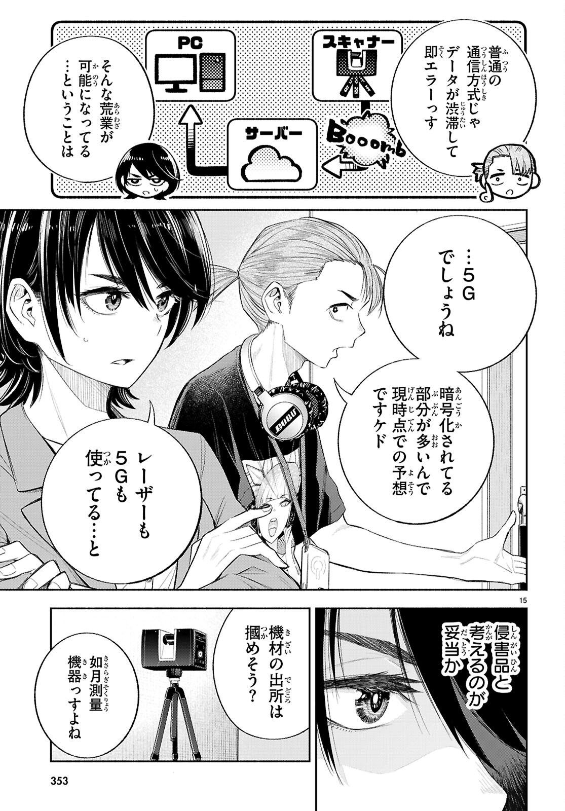 Tokkyo Yaburi no Joou: Benrishi Ootori Mirai - Chapter 3 - Page 15