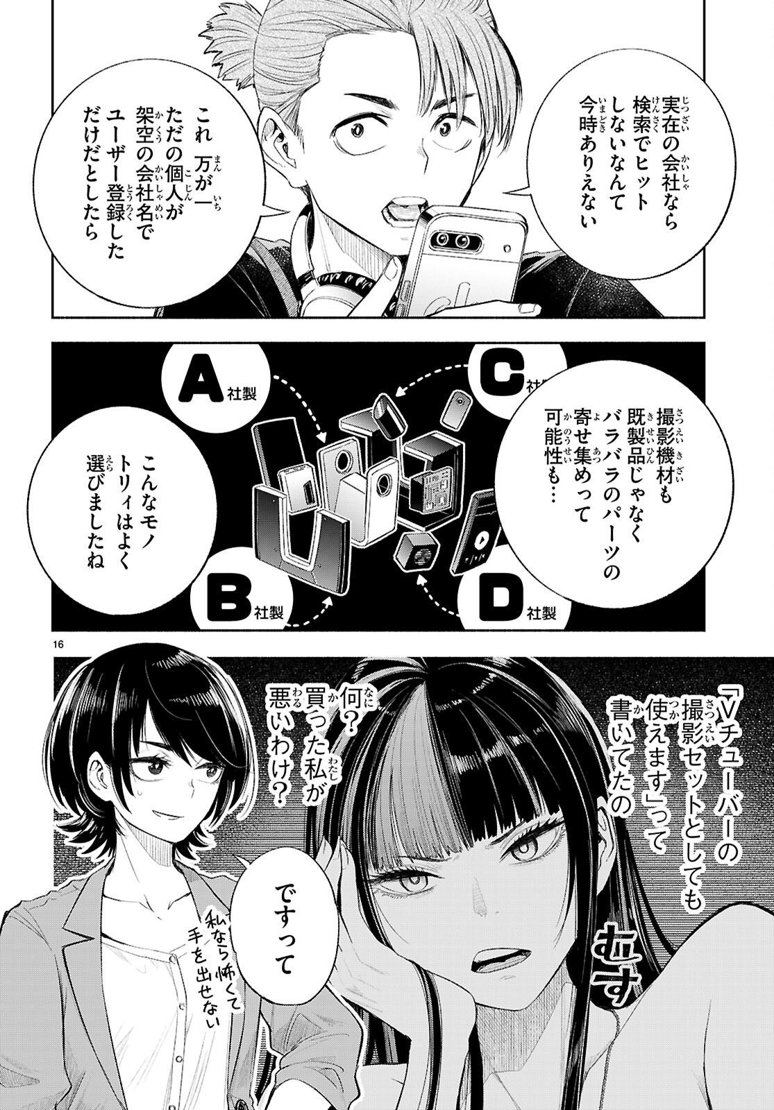 Tokkyo Yaburi no Joou: Benrishi Ootori Mirai - Chapter 3 - Page 16