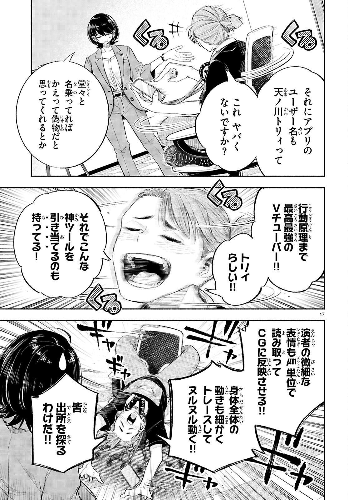 Tokkyo Yaburi no Joou: Benrishi Ootori Mirai - Chapter 3 - Page 17