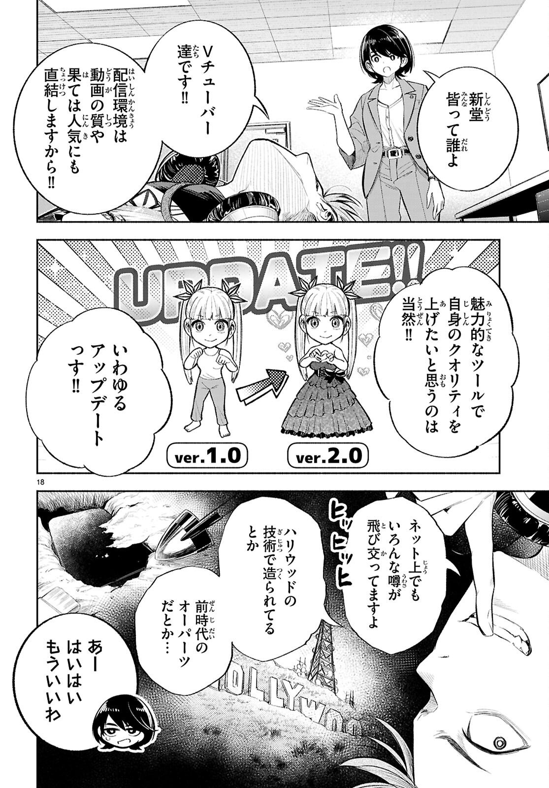 Tokkyo Yaburi no Joou: Benrishi Ootori Mirai - Chapter 3 - Page 18