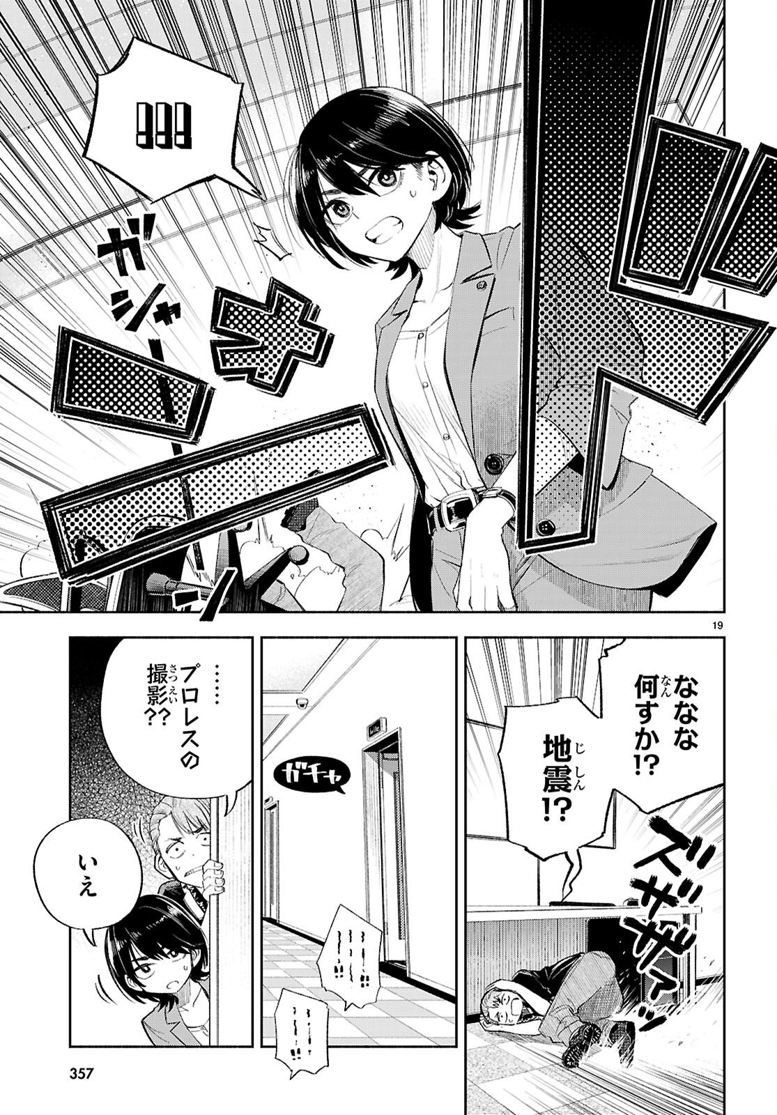 Tokkyo Yaburi no Joou: Benrishi Ootori Mirai - Chapter 3 - Page 19