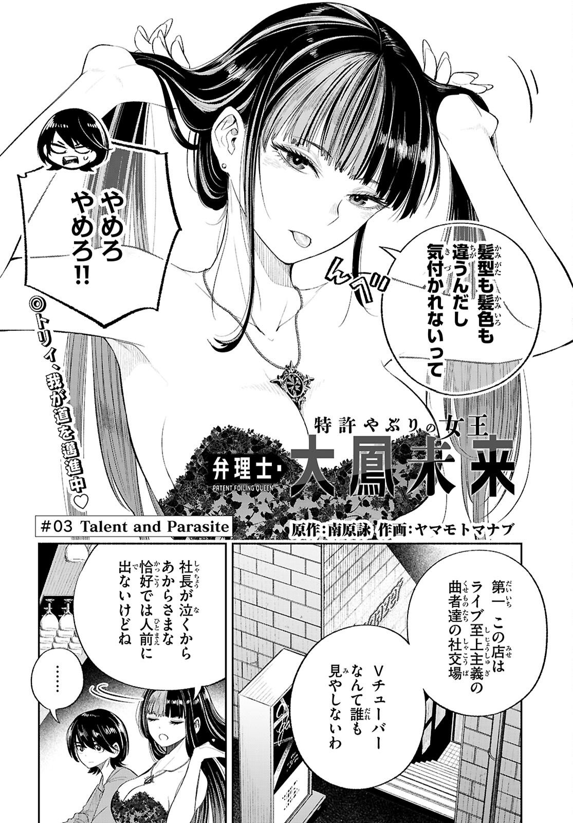Tokkyo Yaburi no Joou: Benrishi Ootori Mirai - Chapter 3 - Page 2
