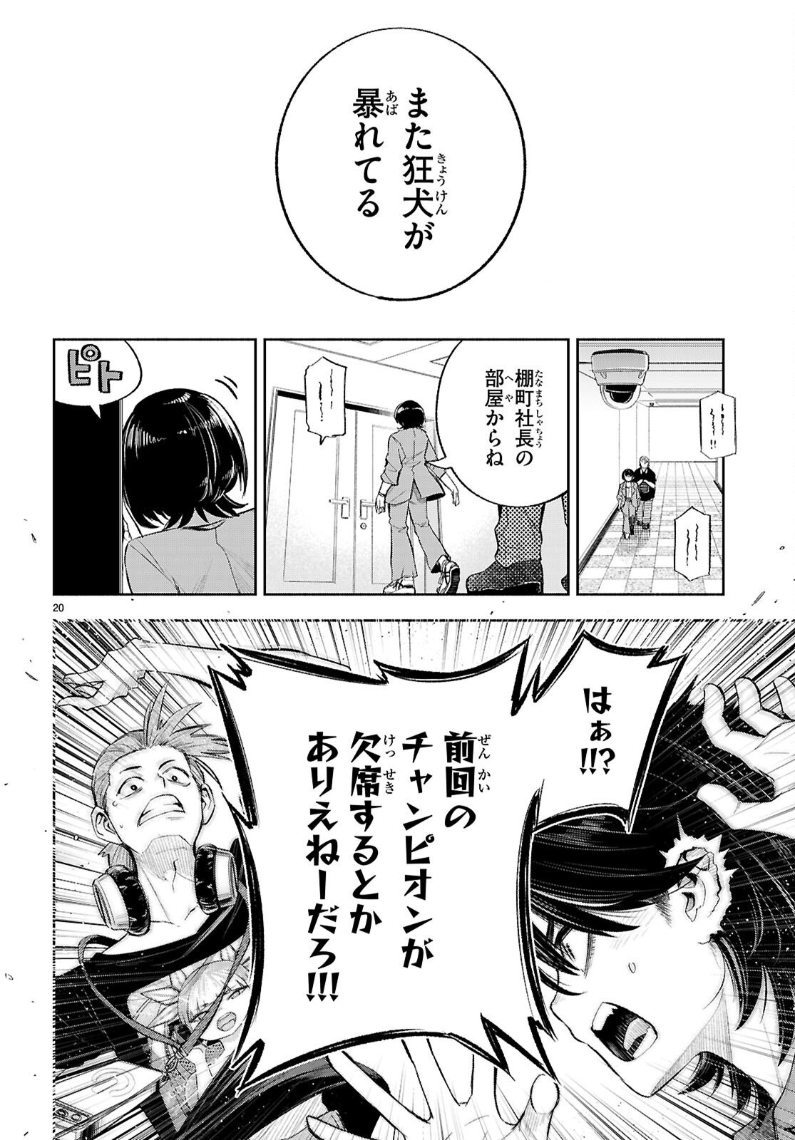 Tokkyo Yaburi no Joou: Benrishi Ootori Mirai - Chapter 3 - Page 20