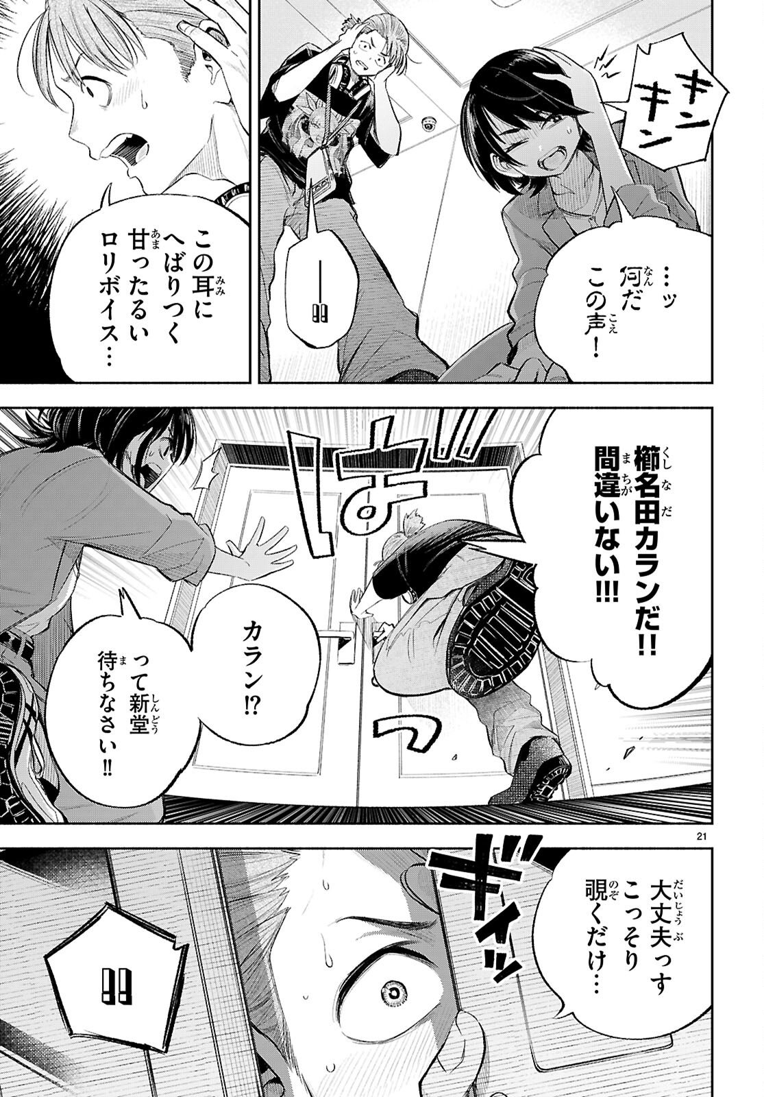 Tokkyo Yaburi no Joou: Benrishi Ootori Mirai - Chapter 3 - Page 21