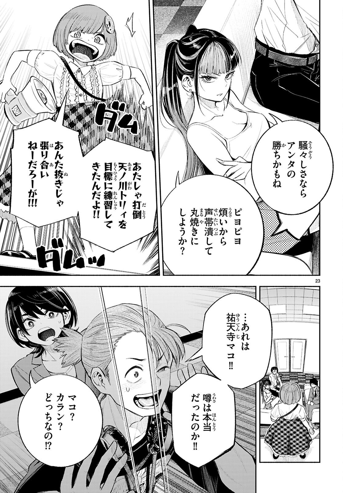 Tokkyo Yaburi no Joou: Benrishi Ootori Mirai - Chapter 3 - Page 23