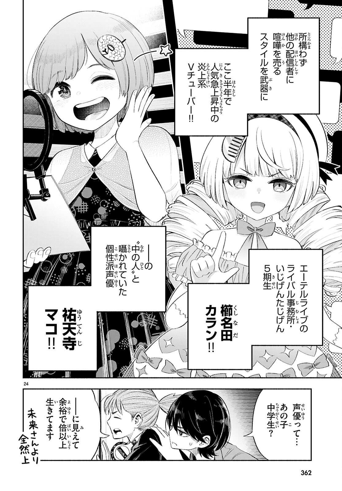 Tokkyo Yaburi no Joou: Benrishi Ootori Mirai - Chapter 3 - Page 24