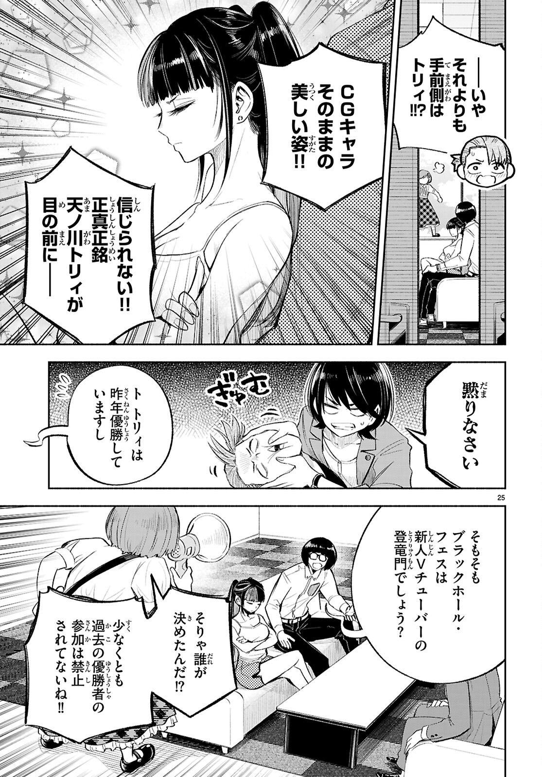 Tokkyo Yaburi no Joou: Benrishi Ootori Mirai - Chapter 3 - Page 25