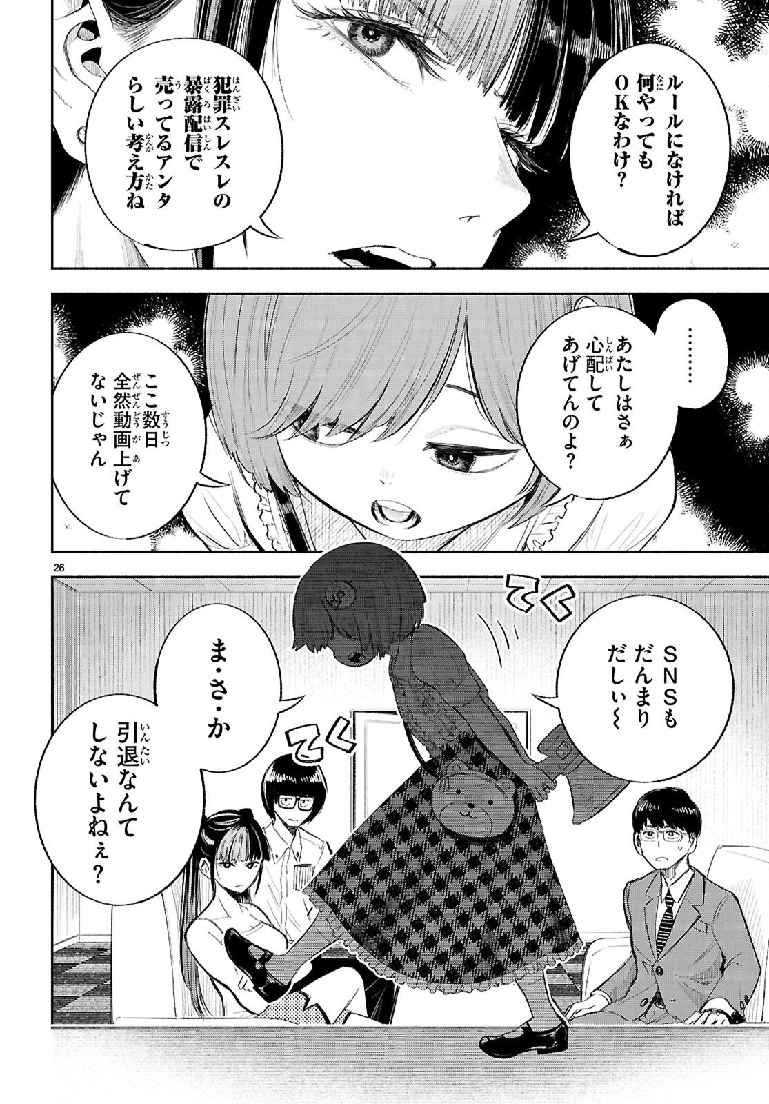 Tokkyo Yaburi no Joou: Benrishi Ootori Mirai - Chapter 3 - Page 26