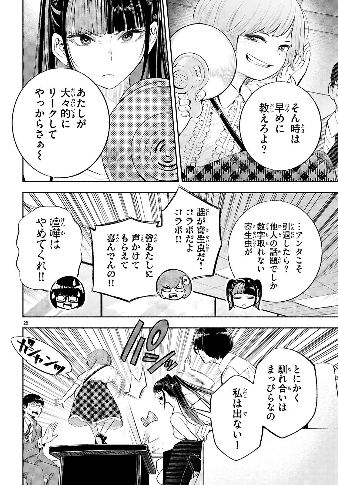 Tokkyo Yaburi no Joou: Benrishi Ootori Mirai - Chapter 3 - Page 28